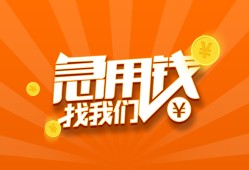 成都私人个人私借-成都私人做生意贷款-成都私人水钱
