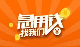 成都私人个人私借-成都私人做生意贷款-成都私人水钱