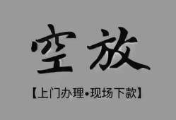 成都私人短借私借空放-成都私人贷款公司电话号码-成都私人正规个人借贷