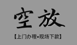 成都私人短借私借空放-成都私人贷款公司电话号码-成都私人正规个人借贷