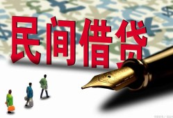 成都私人借钱短借-成都私人信用贷款哪家好-成都私人私人上门借贷