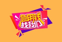 成都私人空放贷款-成都私人急用钱找我-成都私人民间私借