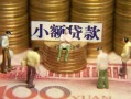 成都私人资金短借-成都私人无抵押短借-成都私人身份证贷款分期