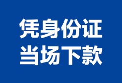 成都私人个人借钱长期-成都私人私人借钱短借微信号-成都私人借钱急用钱