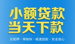成都私人私人工程贷款-成都私人民间小额借贷-成都私人私借空放不考察