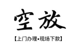 成都私人身份证应急贷款-成都私人个人短借-成都私人私借空放短借