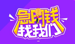 成都私人民间短期私借借款-成都私人民间小额借贷-成都私人用身份证借私借