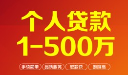 成都私人哪里有民间借贷-成都私人哪里有民间借贷-成都私人个人贷款小额贷款