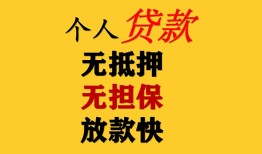 成都私人信用贷款办理-成都私人身份证贷款分期-成都私人小额私人借贷