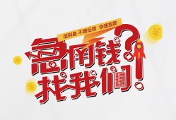 成都私人借钱短借-成都私人无抵押贷款-成都私人借贷个人