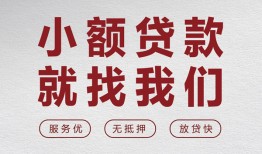 成都私人小额短借-成都私人短借私借空放-成都私人抵押身份证贷款