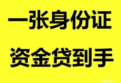 成都私人私人空放-成都私人民间借贷私人放款-成都私人私人身份证贷款