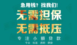 成都私人正规私人借贷-成都私人民间私人借贷-成都私人借钱短借