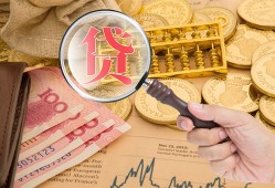 成都私人靠谱私人借钱-成都私人信用贷款-成都私人无抵押私人贷款