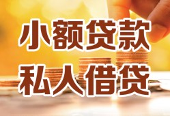 成都私人借钱急用钱-成都私人贷款只要身份证-成都私人哪里可以借钱