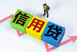 成都私人贷款银行-成都私人小额贷款公司-成都私人贷款包过当天放款