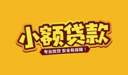 成都私人哪里可以借钱-成都私人小额私人借贷-成都私人哪有短借