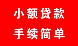 成都私人民间私人借贷-成都私人小额贷款-成都私人民间小额借贷