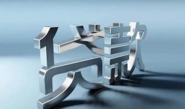 成都私人哪里可以信用贷款-成都私人小额贷款公司-成都私人私人贷款