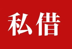 成都私人小额贷款不查征信-成都私人短借急用钱-成都私人短借私借空放