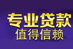 成都私人身份证贷款-成都私人无抵押小额贷款-成都私人小额信用贷款