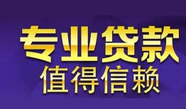 成都私人身份证贷款-成都私人无抵押小额贷款-成都私人小额信用贷款