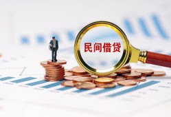 成都私人个人信用贷款-成都私人短期空放小额贷款-成都私人私人借钱长期