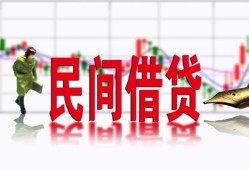 成都私人私人放贷-成都私人短期空放-成都私人身份证小额贷款