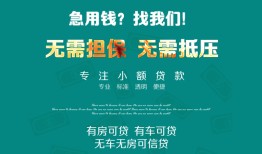 成都私人个人贷款小额贷款-成都私人个人贷款-成都私人用身份证借私借
