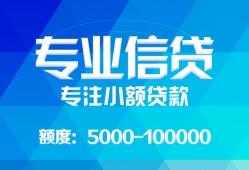 成都私人民间小额借贷-成都私人小额空放-成都私人社保信用贷款