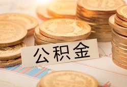 成都私人空放借钱不看资产-成都私人哪里有私人借贷-成都私人地区公积金信用贷款
