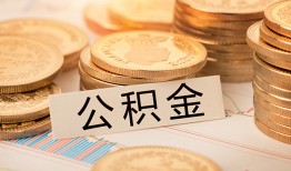成都私人空放借钱不看资产-成都私人哪里有私人借贷-成都私人地区公积金信用贷款