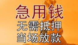 成都私人正规短借-成都私人私借短借-成都私人信用贷款哪家好