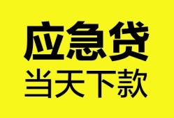 成都私人私借空放短借-成都私人无抵押私借空放-成都私人民间小额借贷