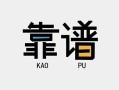成都私人私借空放-成都私人急用钱找我-成都私人民间短期私借借款