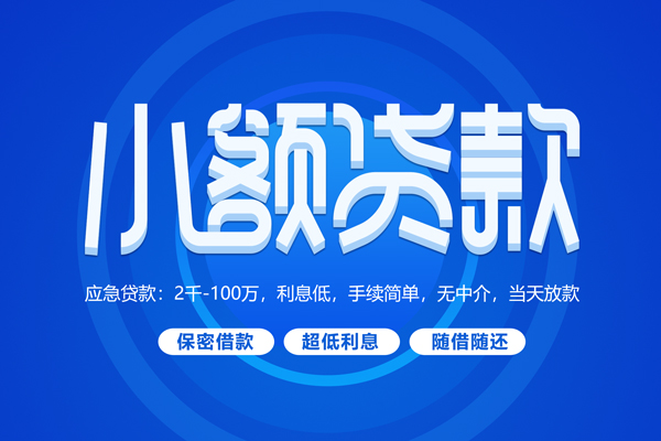 成都私人个人借贷好吗