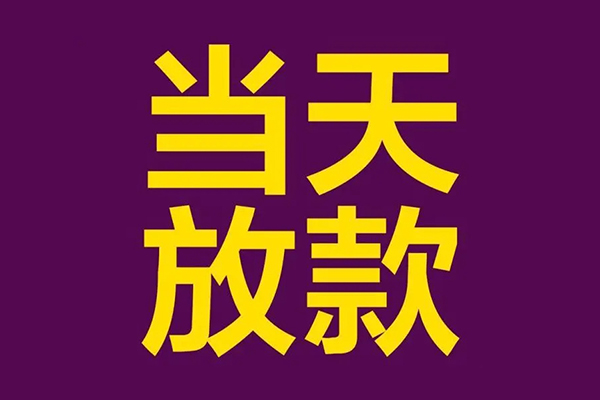 成都私人个人小额贷款