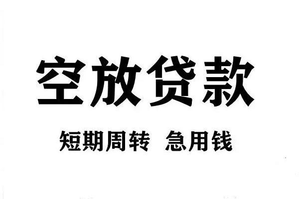 成都私人私人空放借钱