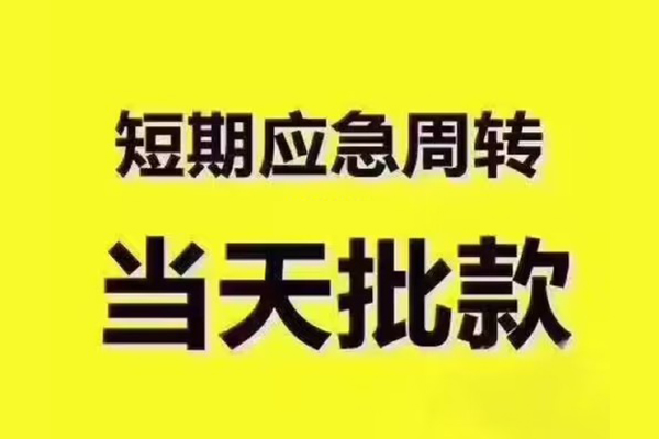 成都私人地区公积金信用贷款