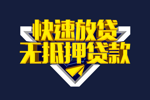 成都私人民间小额借贷