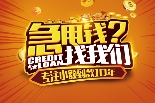 成都私人私人无抵押贷款