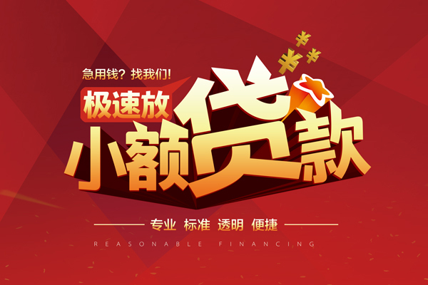成都私人个人借贷放款