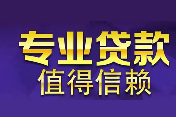 成都私人身份证贷款