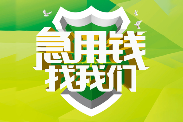 成都私人私人信用贷款