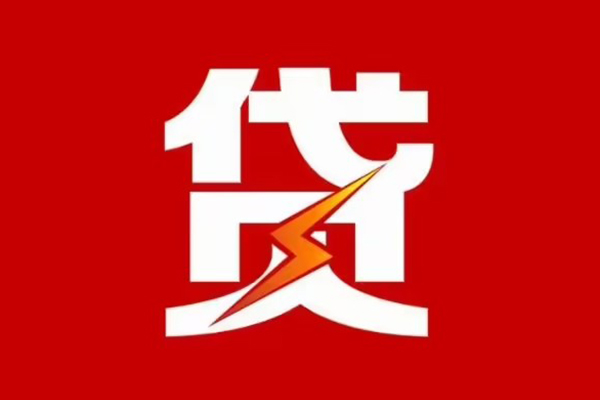 成都私人个人身份证贷款