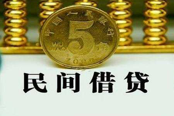 成都私人民间借贷无视黑白