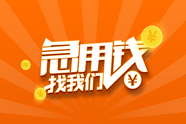 成都私人个人私借
