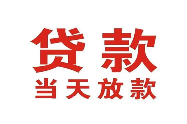 成都私人贷款公司电话号码