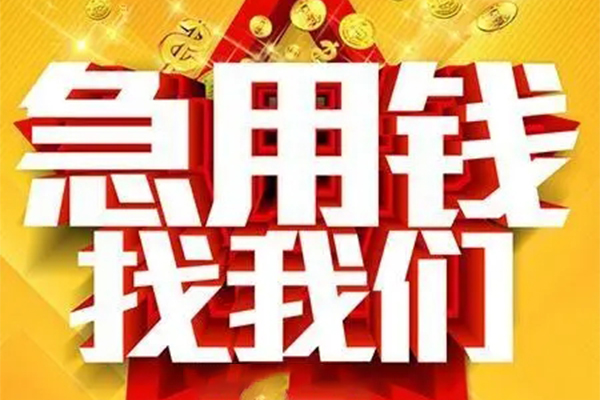 成都私人身份证贷款平台