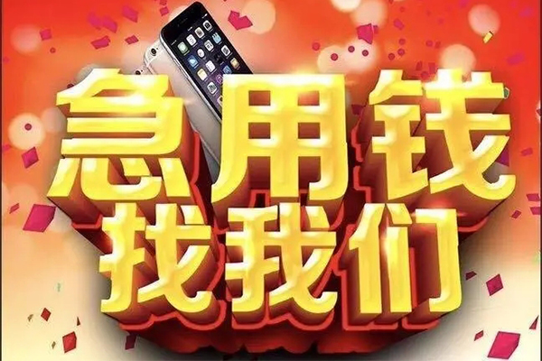 成都私人私借上门放款